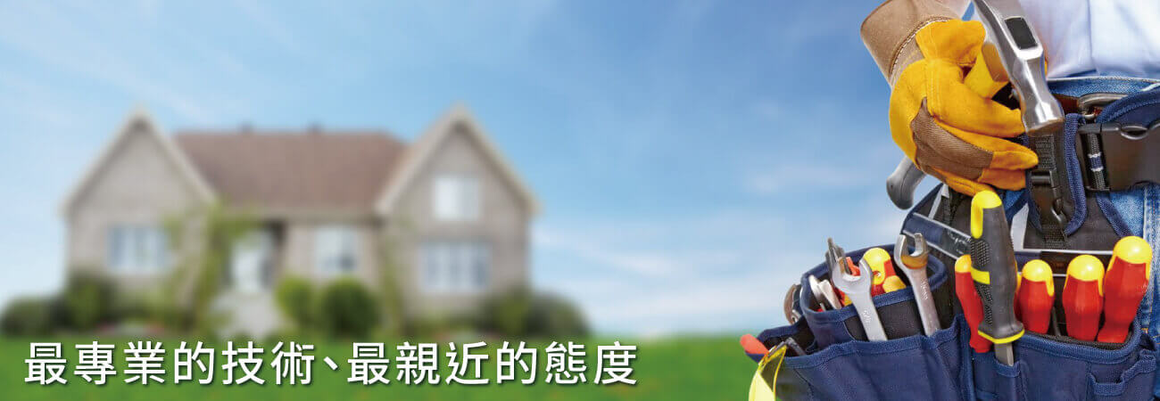 立刻修-家電住宅維修的最新消息 Banner圖片